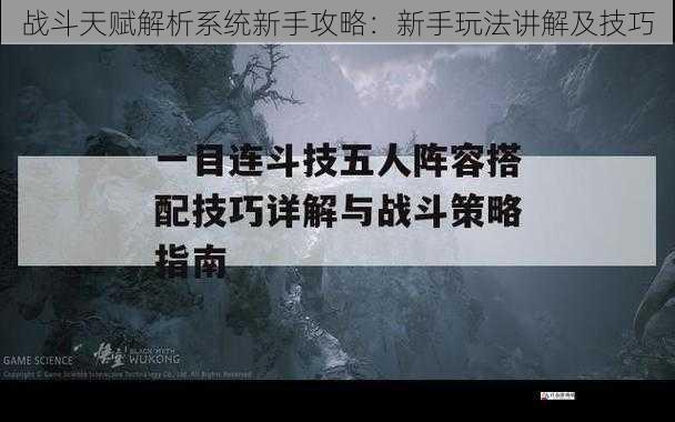 战斗策略与技巧