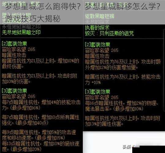 装备与属性提升