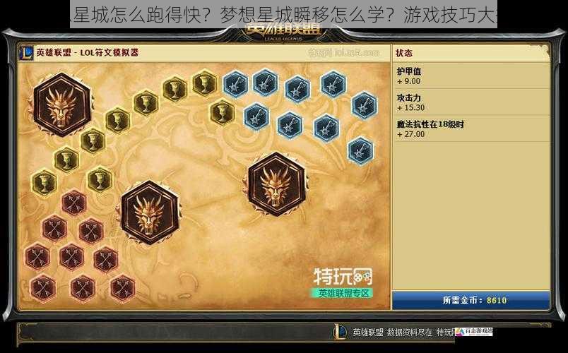 技能与天赋加点