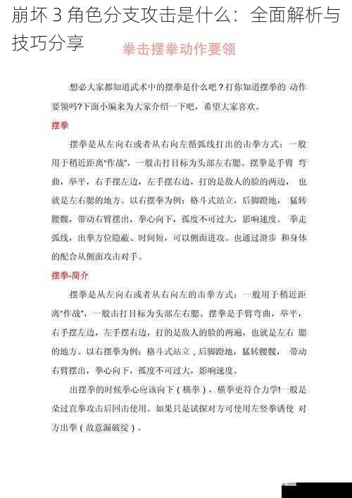 分支攻击的连招与组合技