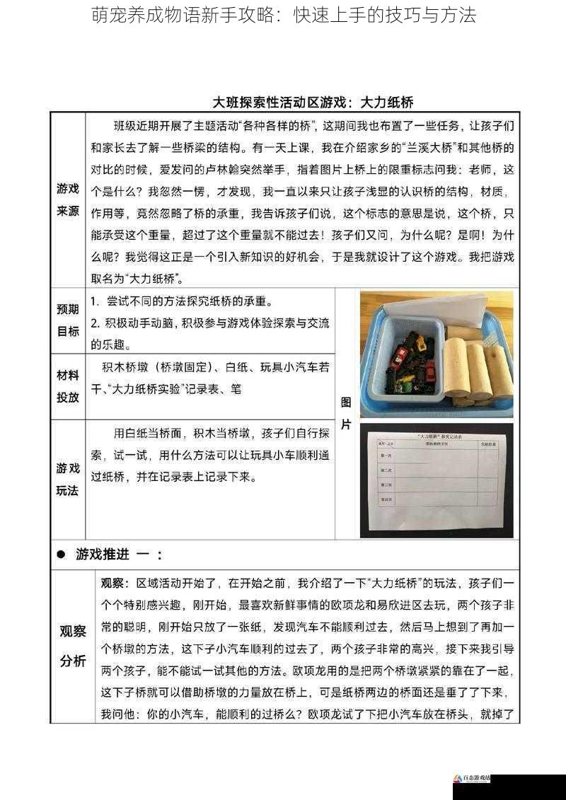 不断探索游戏内容
