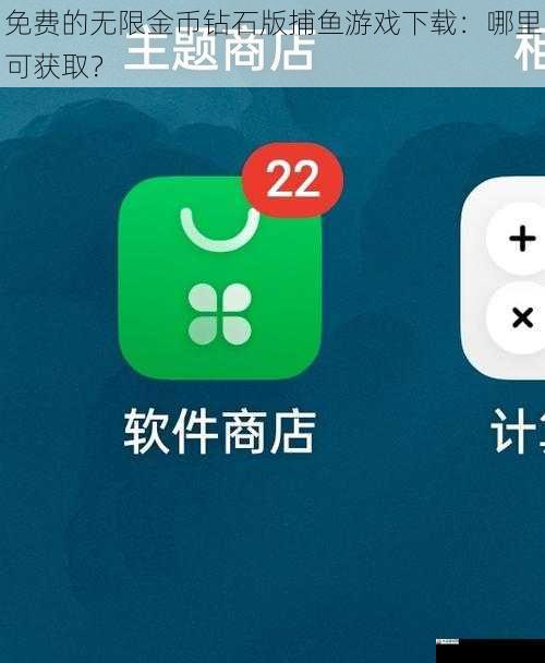 应用商店
