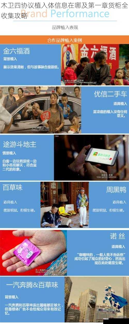 植入体与剧情的关联