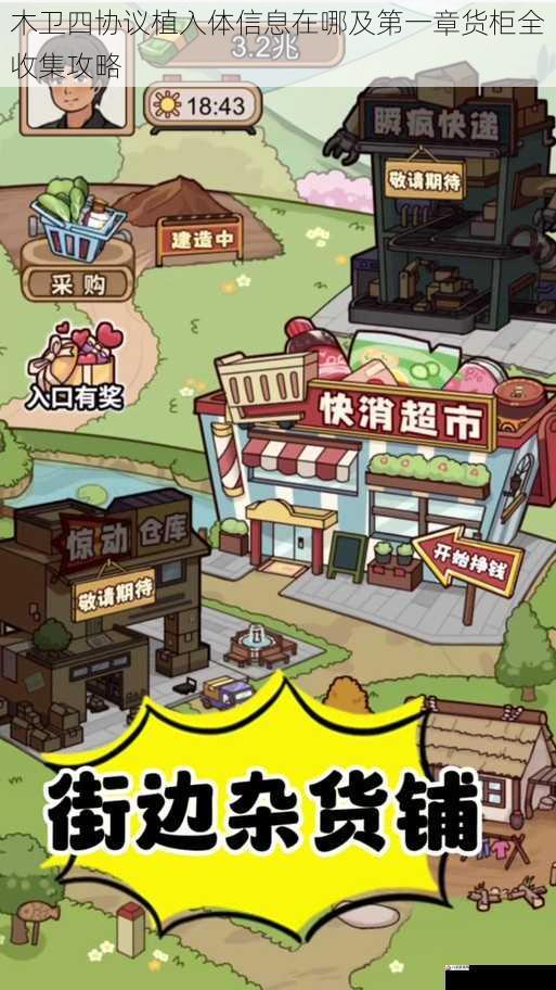 货柜收集对游戏体验的影响