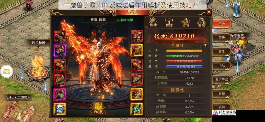 反魔法盾对单位类型的影响