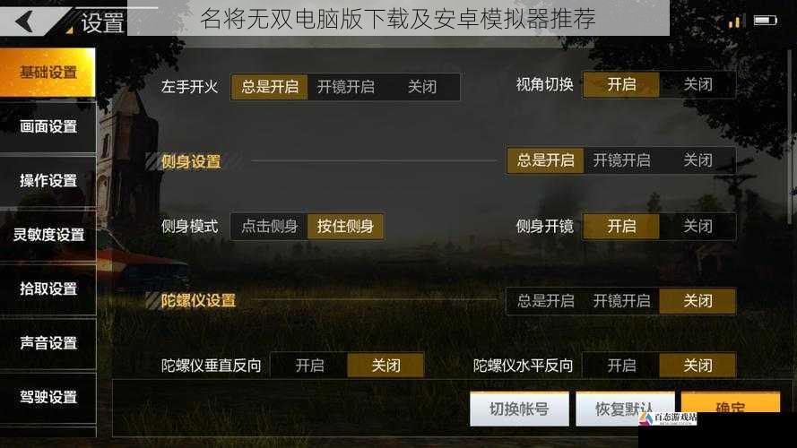 游戏优化与设置