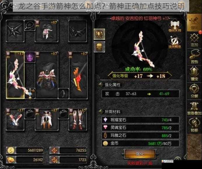 装备强化加点