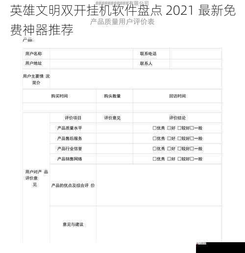 用户评价与口碑