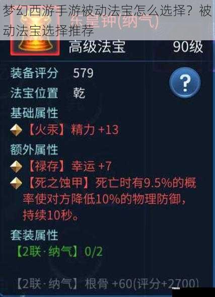 法宝属性适配
