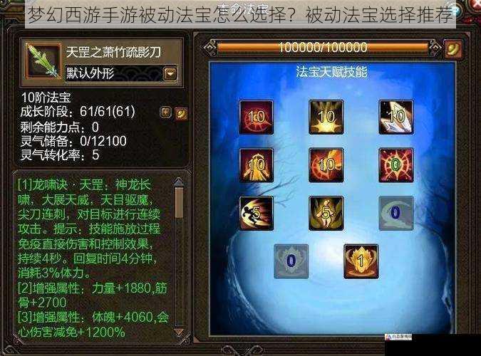 法宝获取难度