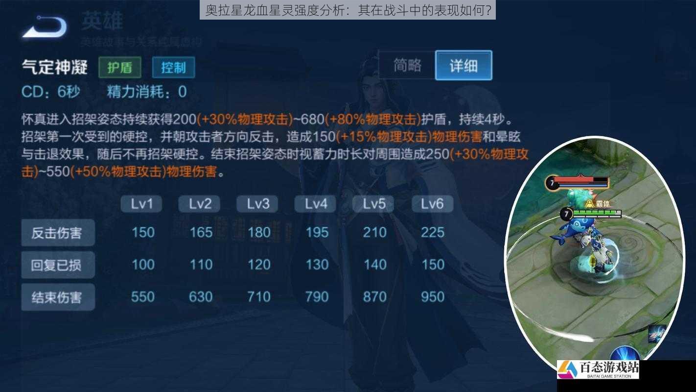  奥拉星龙血星灵强度分析：其在战斗中的表现如何？