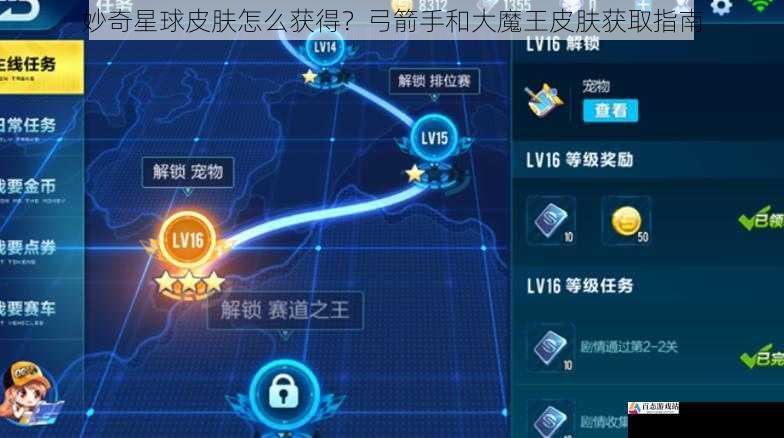 妙奇星球皮肤怎么获得？弓箭手和大魔王皮肤获取指南