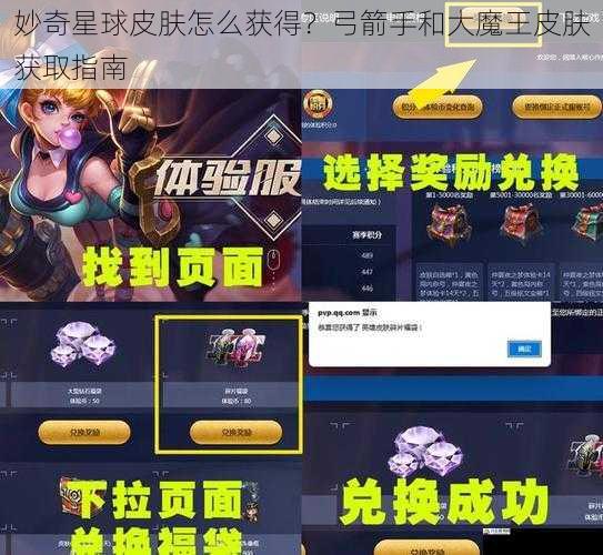 皮肤碎片合成获取