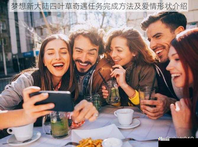 社交互动与情感体验