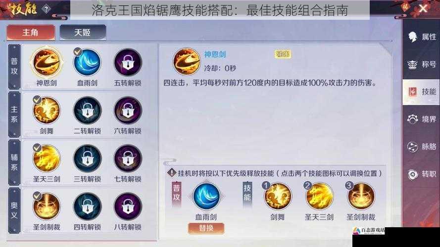 技能搭配之控制技能
