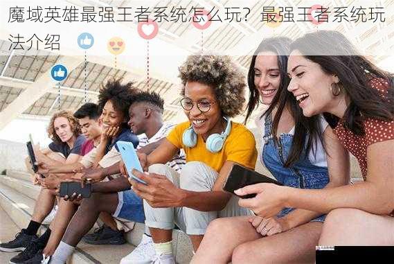 社交互动