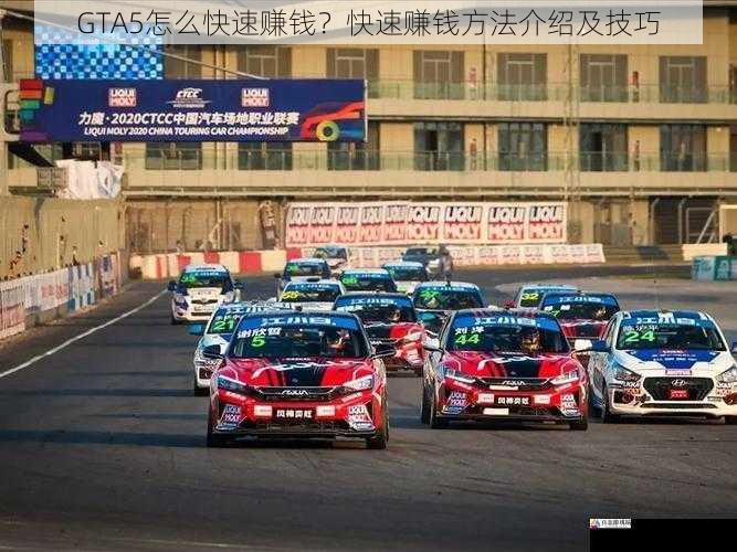 参与赛车比赛