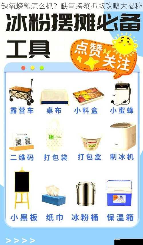 抓取工具的选择与准备