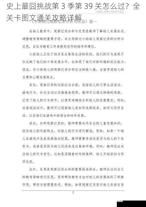 观察与分析