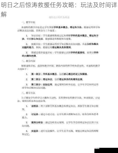 明日之后惊涛救援任务攻略：玩法及时间详解