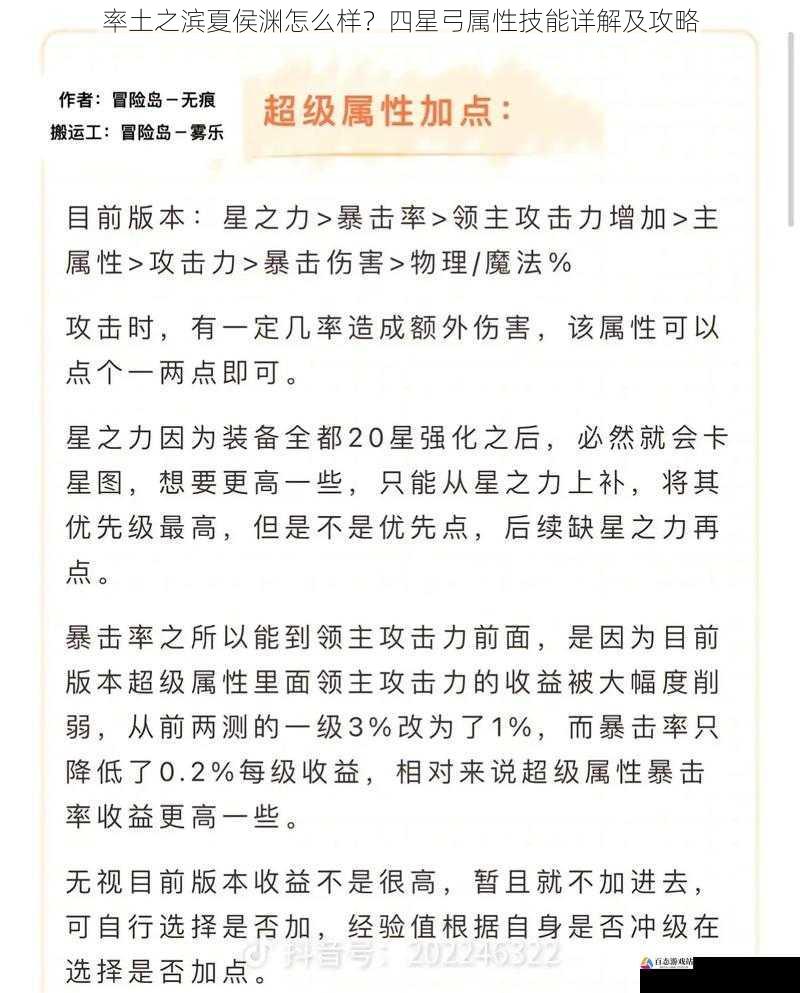 率土之滨夏侯渊怎么样？四星弓属性技能详解及攻略