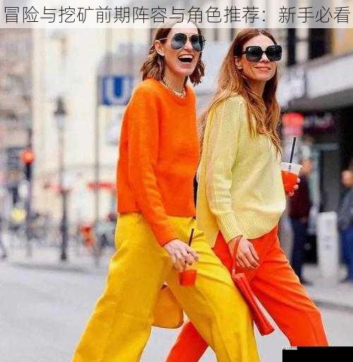 职业搭配与互补