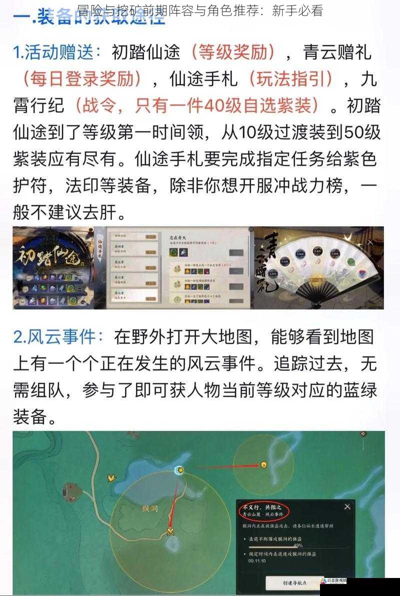 装备获取与强化