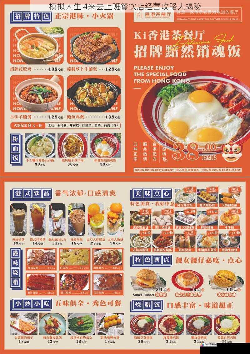 菜单设计与菜品研发