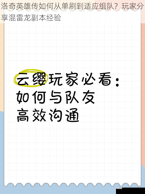 学会与队友沟通
