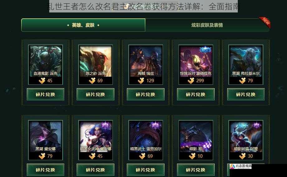 联盟商店兑换
