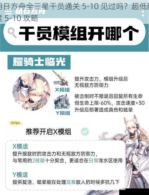  明日方舟全三星干员通关 5