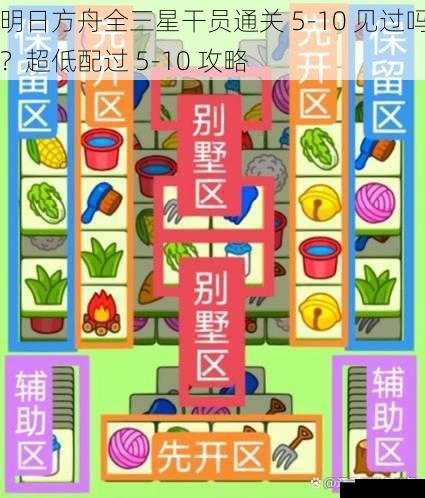 关卡攻略与技巧