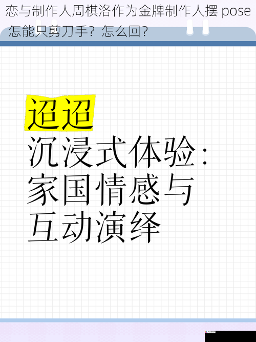 情感传递与互动体验