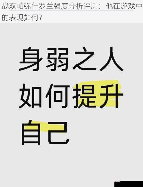 生存能力:较为薄弱但可提升