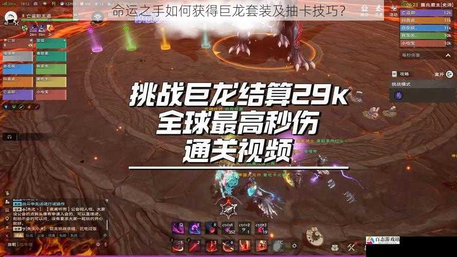 任务与挑战:获取巨龙套装的途径