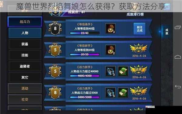 成就系统