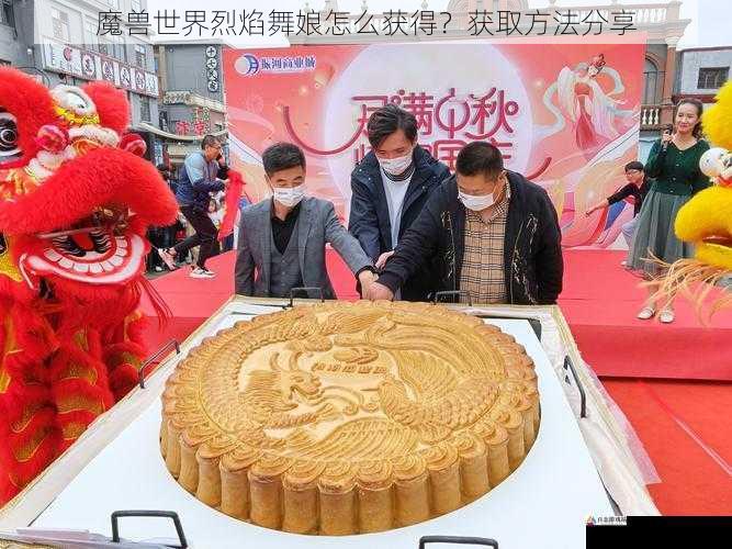 节日活动