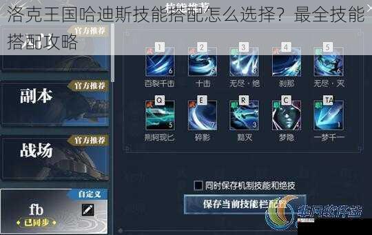 洛克王国哈迪斯技能搭配怎么选择？最全技能搭配攻略