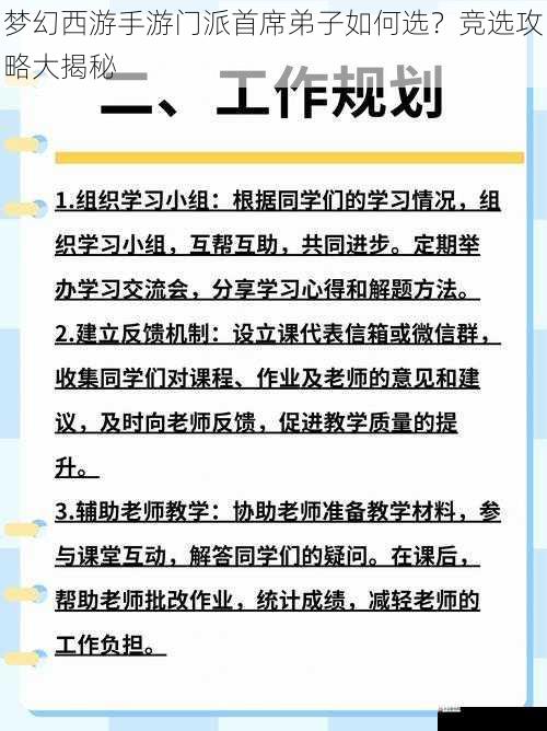 梦幻西游手游门派首席弟子如何选？竞选攻略大揭秘