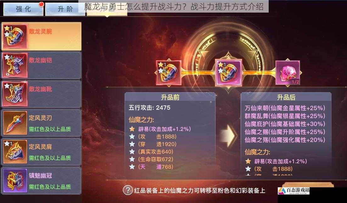 强化装备