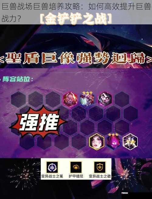 培养巨兽的技能