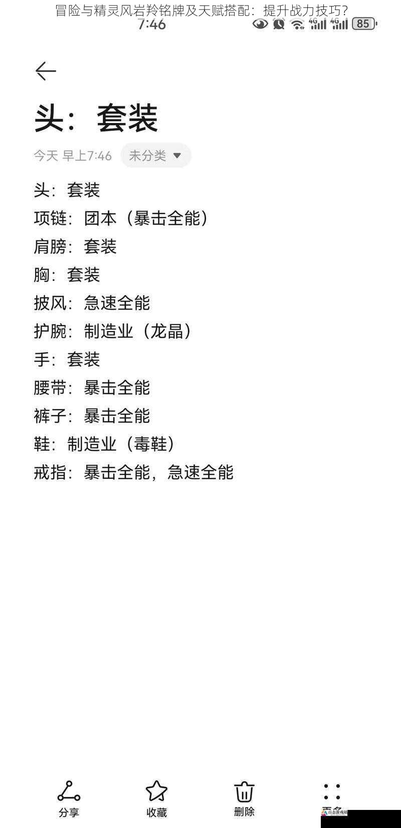 装备搭配:强化属性