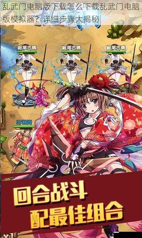 下载乱武门游戏