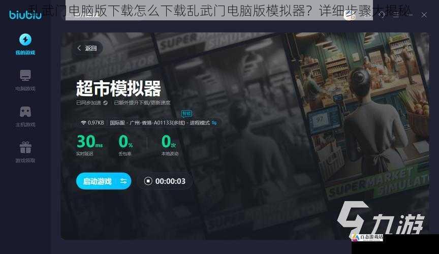 配置模拟器