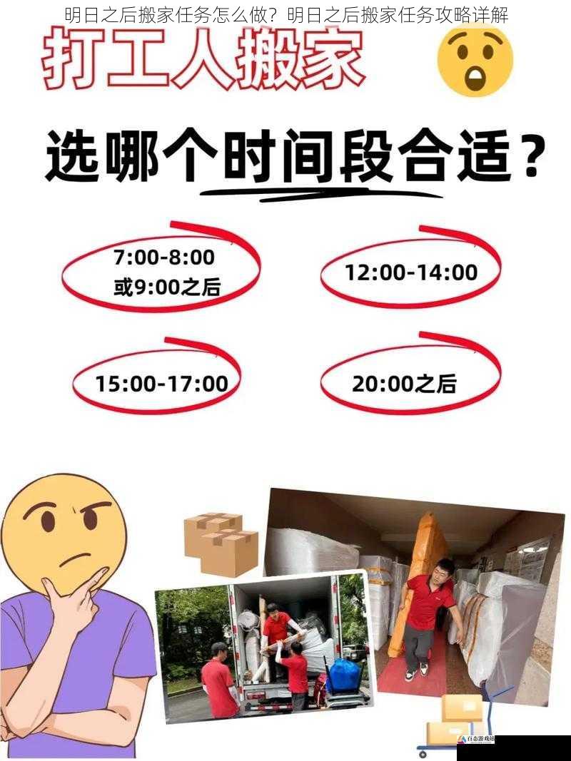 选择合适的搬家时间