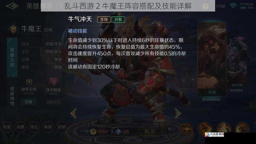 乱斗西游 2 牛魔王阵容搭配及技能详解