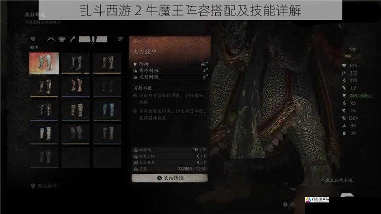 牛魔王的装备选择