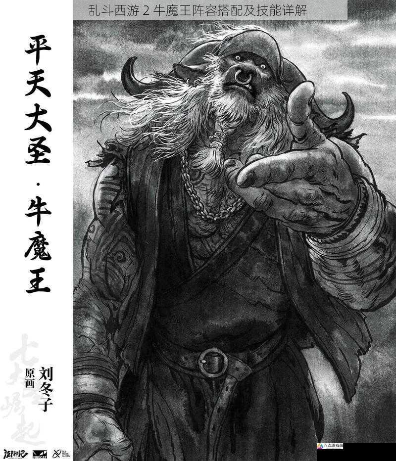 牛魔王的培养技巧