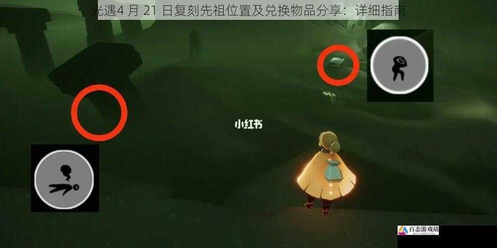 墓土先祖位置及兑换物品