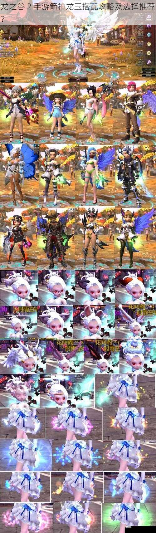 附魔龙玉搭配